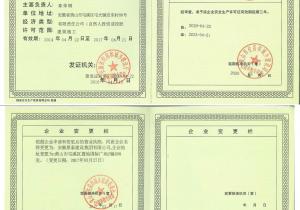 安全生產許可證 安全生產許可證